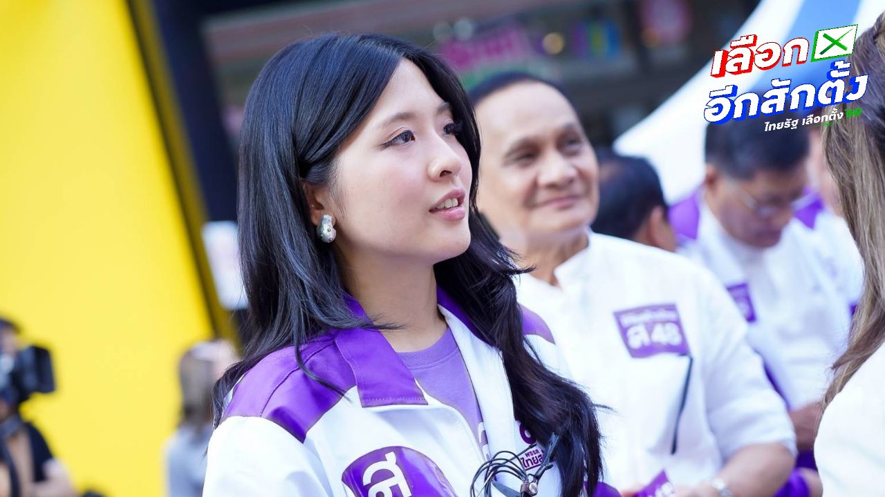 จินนี่ ย้ำ ไทยสร้างไทย มุ่งมั่นดูแลประชาชน แก้ไขเศรษฐกิจให้คนไทยมีชีวิตที่ดีขึ้น