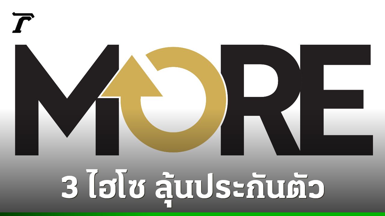 จำเลยตระกูลพรประภายื่นประกันตัวคนละ 5 ล้านคดีหุ้น MORE