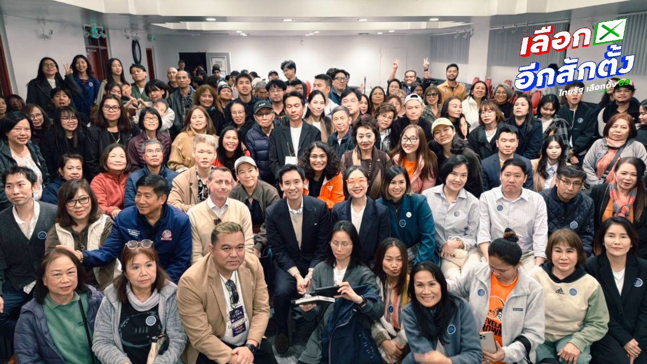 พิธา กระตุ้นคนไทยในต่างแดนใช้สิทธิเลือกตั้งและประชามติ