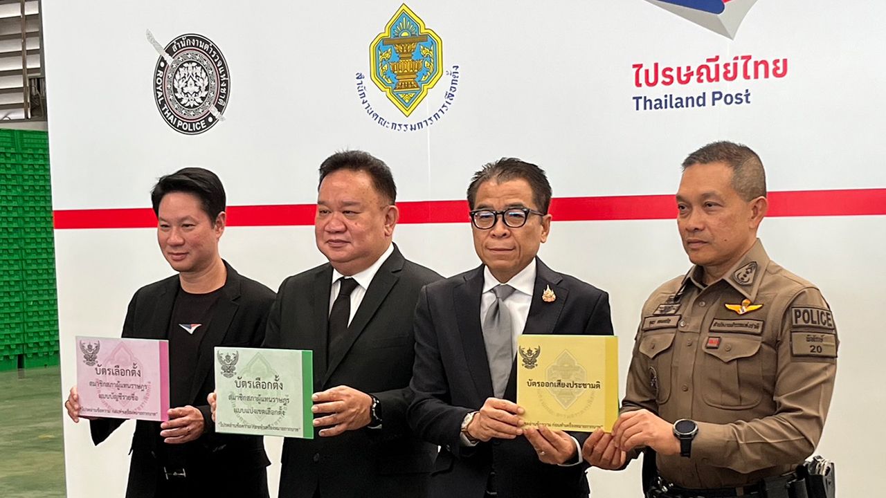 กกต.-สตช.-ไปรษณีย์-กรมการกงสุล ลงมือจัดการเลือกตั้ง-ประชามติ 2569 เน้นความโปร่งใส