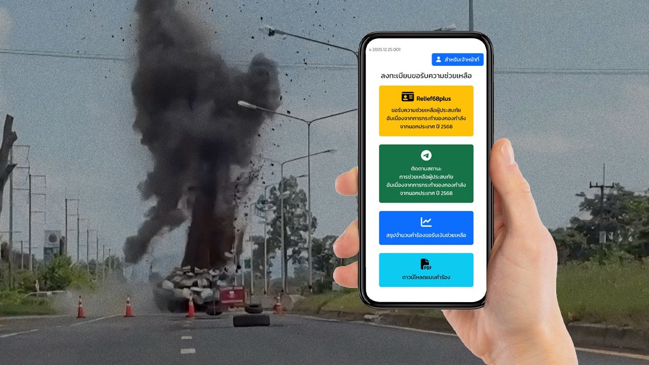 ตรวจสอบเงินเยียวยาผู้อพยพรอบ 2 ผ่านเว็บไซต์
