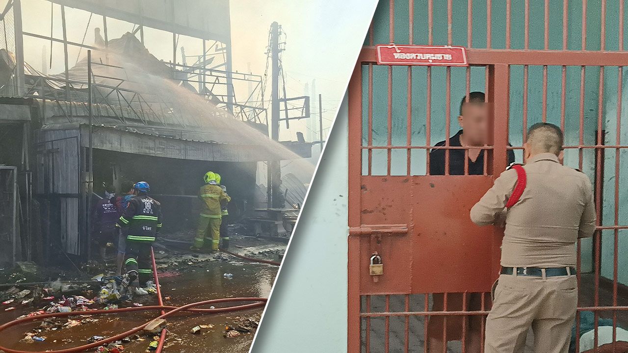 ลูกชายร้านขายแก๊สถูกตั้งข้อหา วางเพลิงกลางตลาด เสียหาย 50 ล้าน