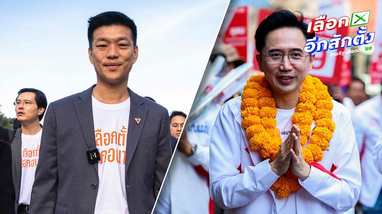 สำรวจสถานการณ์เลือกตั้ง 2569 ความนิยมพรรคเพื่อไทยพุ่ง พรรคประชาชนยังครองคนรุ่นใหม่