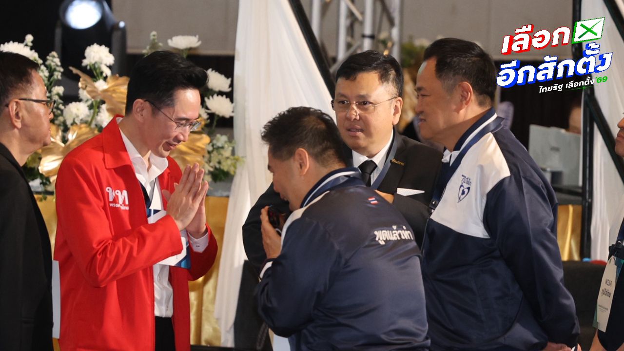 กกต. ประกาศรายชื่อผู้สมัคร ส.ส. และแคนดิเดตนายกฯ ในการเลือกตั้ง 2569