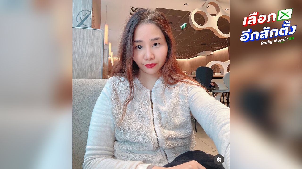 หมอนิว กัลยพัชร ลาออกจากพรรคประชาชน หลังไม่ผ่านการคัดเลือกเป็นผู้สมัคร ส.ส.