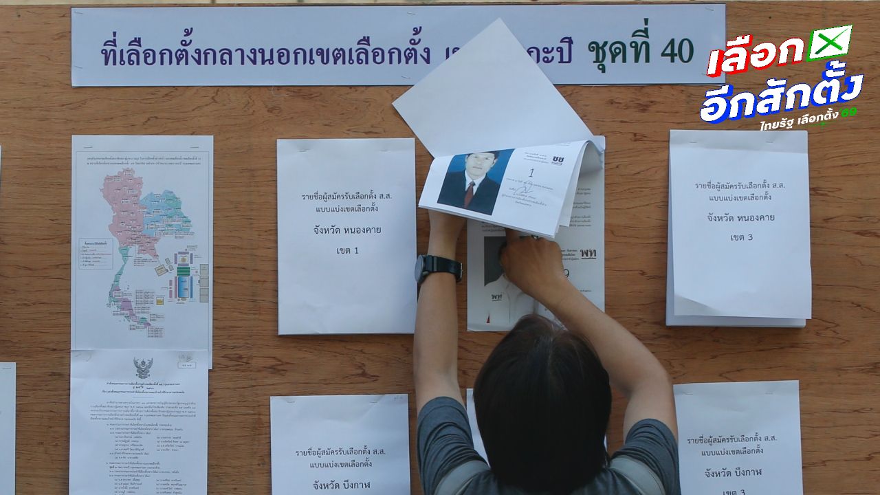 วิธีการเลือกตั้งล่วงหน้า 2569 หลังสิ้นสุดการลงทะเบียน