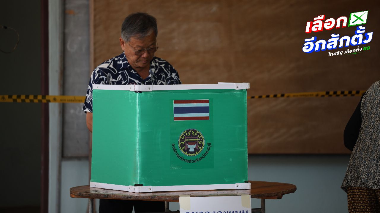 โพลสำรวจประชาชนไทยพร้อมเลือกตั้ง จี้ กกต. ฟื้นฟูความเชื่อมั่น