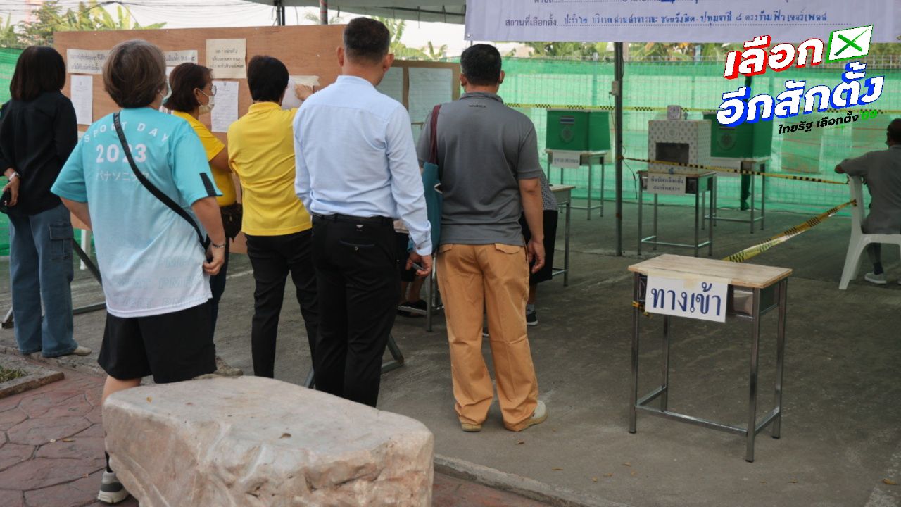 เลื่อนวันเลือกตั้งอบต. 15 แห่งในกันทรลักษ์ เป็น 18 ม.ค. 2569