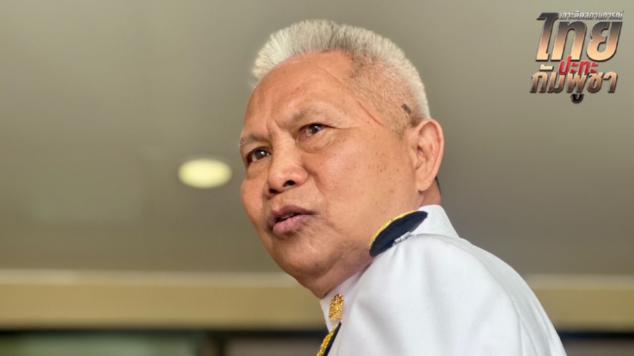 โสภณ ซารัมย์ ชี้สถานการณ์ชายแดนอาจกระทบการเลือกตั้ง