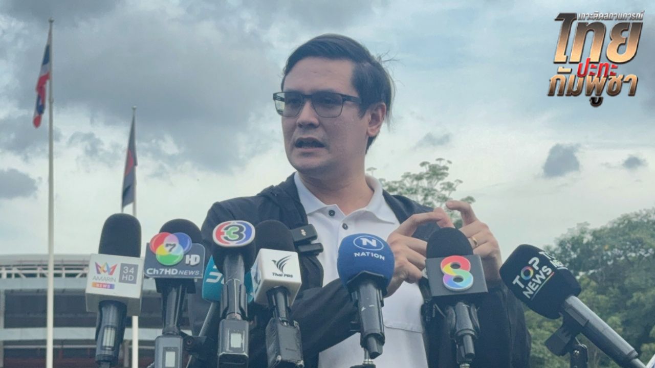 โรม ชี้ อนุทิน ทำไทยเสียเปรียบเรื่องชายแดน