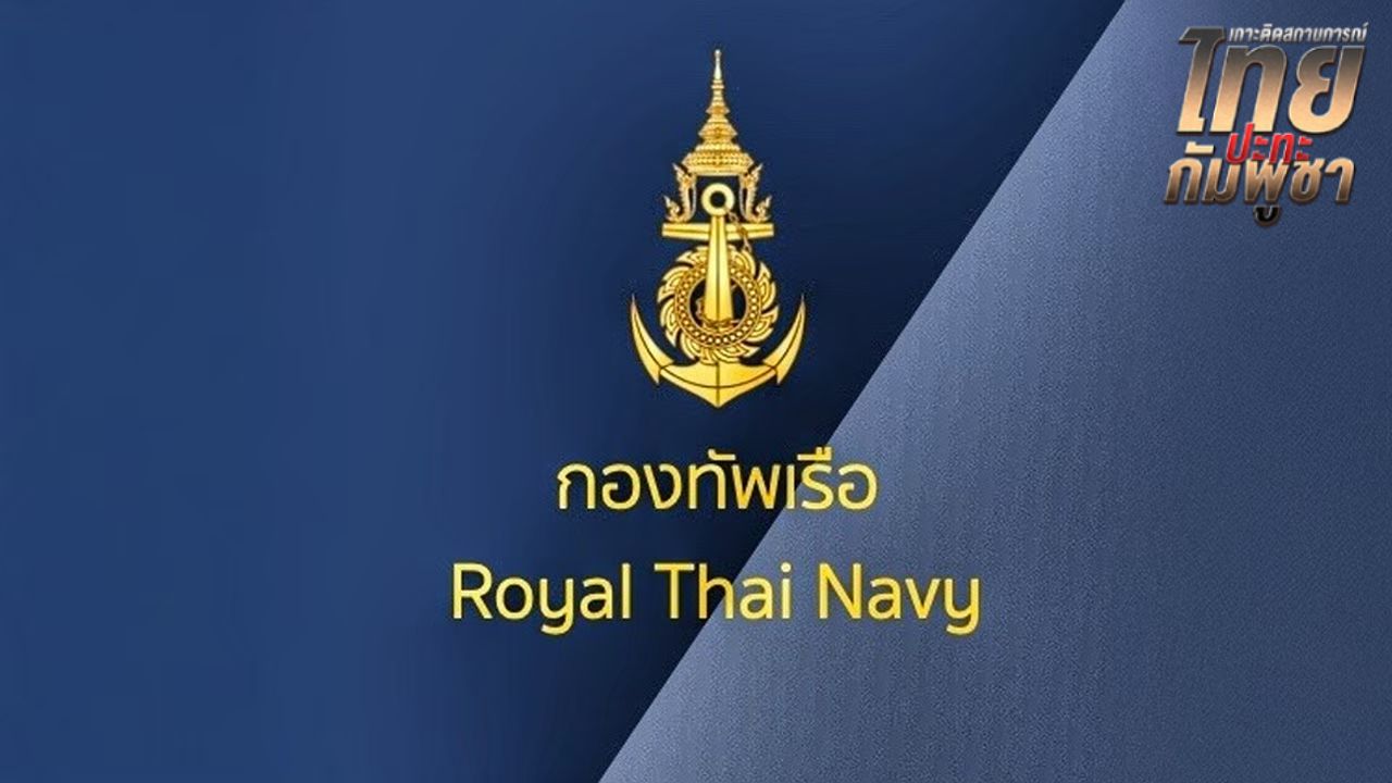 กองทัพเรือเปิดยุทธการ 'พิทักษ์อ่าวไทย' โจมตีฐานปืนใหญ่ของกัมพูชา