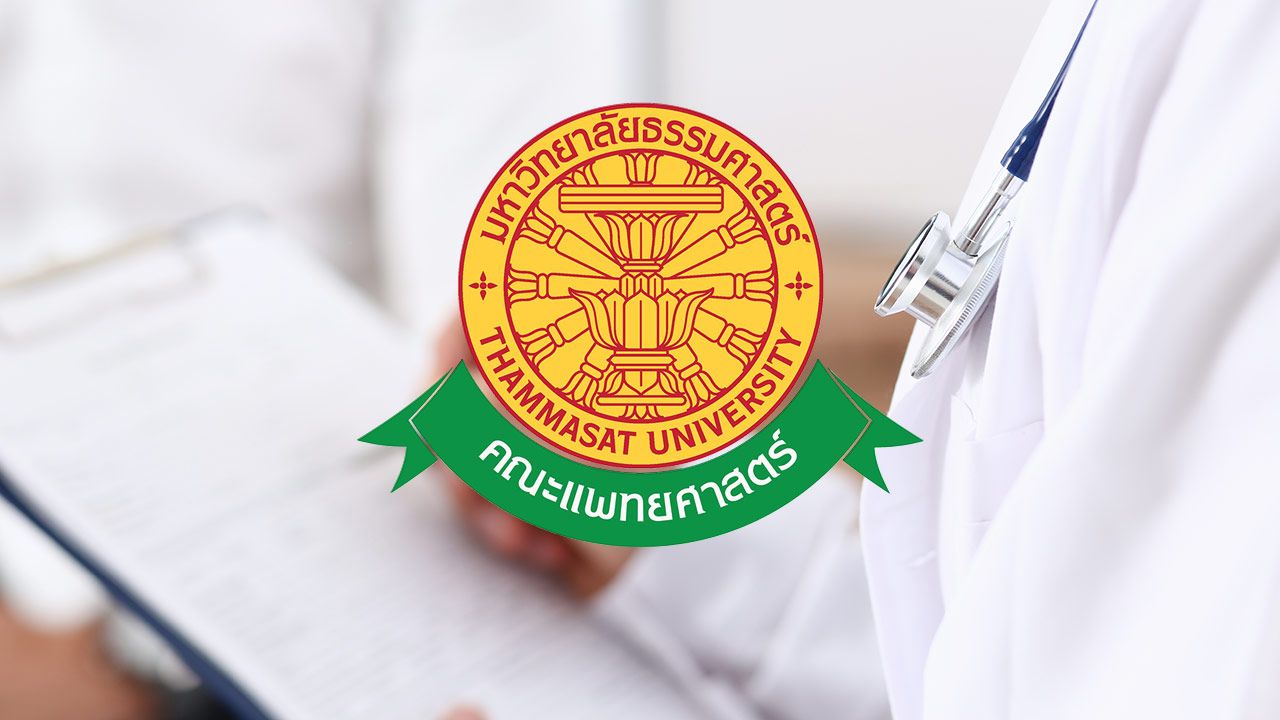 คณะแพทยศาสตร์ มธ. ชี้แจงกรณีร้องเรียนพฤติกรรมรุนแรงต่อแพทย์ประจำบ้าน