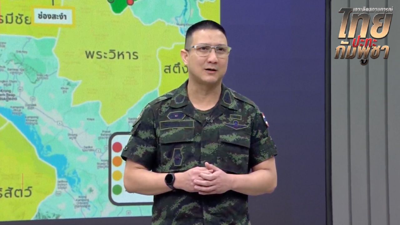 ทหารไทยถอนกำลังชั่วคราวจากปราสาทคนา หลังการโจมตีจากกัมพูชา