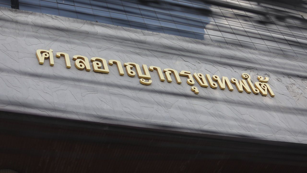 ศาลอาญากรุงเทพใต้ตัดสินจำคุก 3 จำเลยบัญชีม้า 2 ปี 3 เดือน