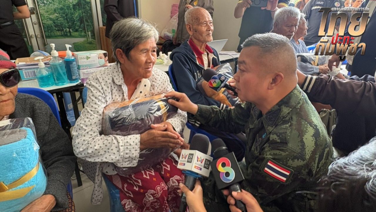 พลโทบุญสินเยี่ยมประชาชนที่ศูนย์อพยพ ย้ำกองทัพปกป้องประเทศ