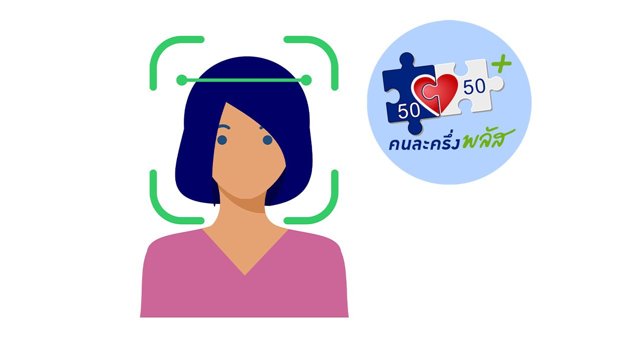 คนละครึ่งพลัสเฟส 2 เปิดลงทะเบียนผ่านแอปเป๋าตัง รับเงินช่วยเหลือ 2,000 บาท