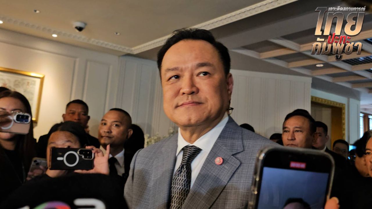 นายกฯ อนุทิน เผย ทรัมป์ยังไม่ติดต่อ ย้ำไทยถูกรุกรานก่อน