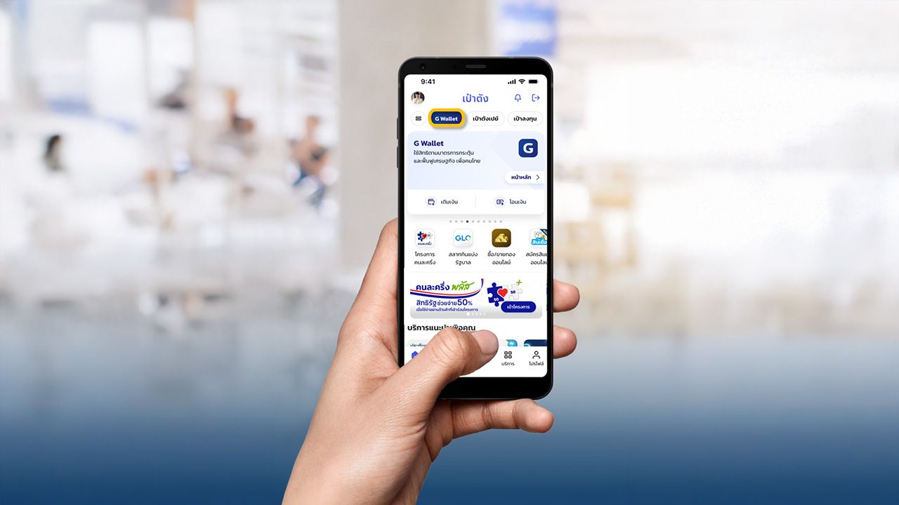 "คนละครึ่งพลัส" เช็กเงินคงเหลือ ใช้จ่ายผ่านแอปฯ เป๋าตัง ภายใน ธ.ค.นี้ ไม่หมดถูกริบสิทธิ์