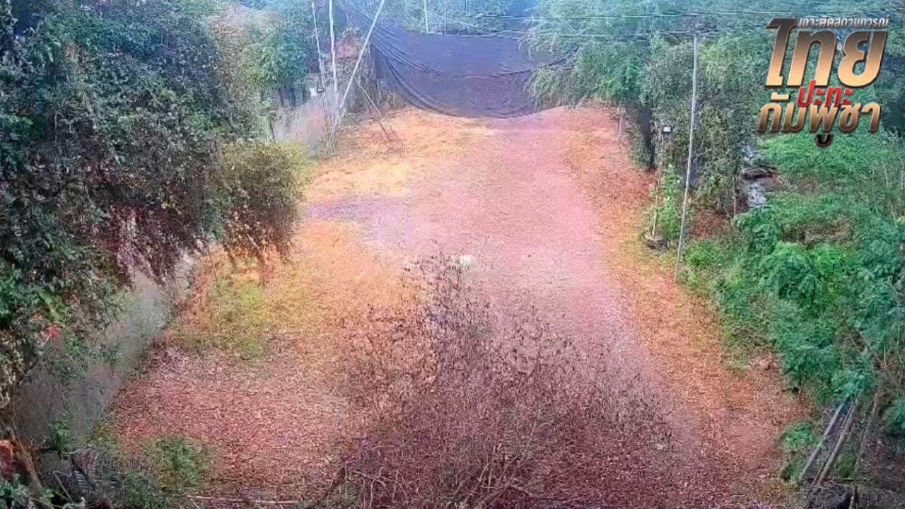 ประชาชนตามแนวชายแดน จ.สระแก้ว ถูกแจ้งอพยพไปยังศูนย์พักพิง