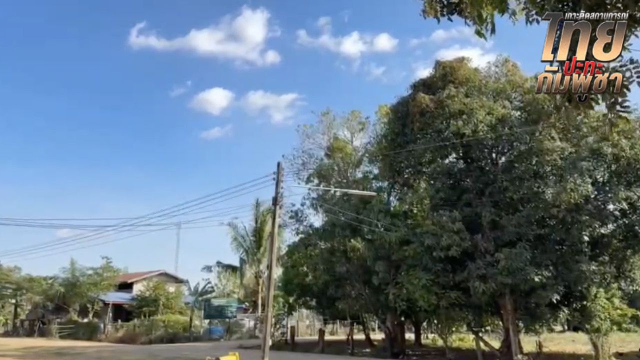 กัมพูชายังคงใช้อาวุธหนัก ยิงใส่ไทยต่อเนื่อง ได้ยินเสียง "BM-21" ตกหลายพื้นที่