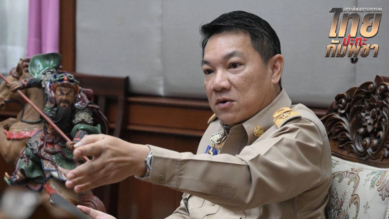 ขยายวงเงินทดรองราชการ 3 จังหวัดชายแดนไทย-กัมพูชา เพิ่มจังหวัดละ 100 ล้าน