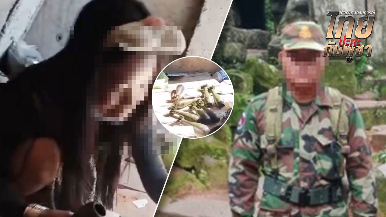 กองทัพภาคที่ 2 เผย กัมพูชาใช้ผู้หญิงประกอบลูกปืนในสงคราม