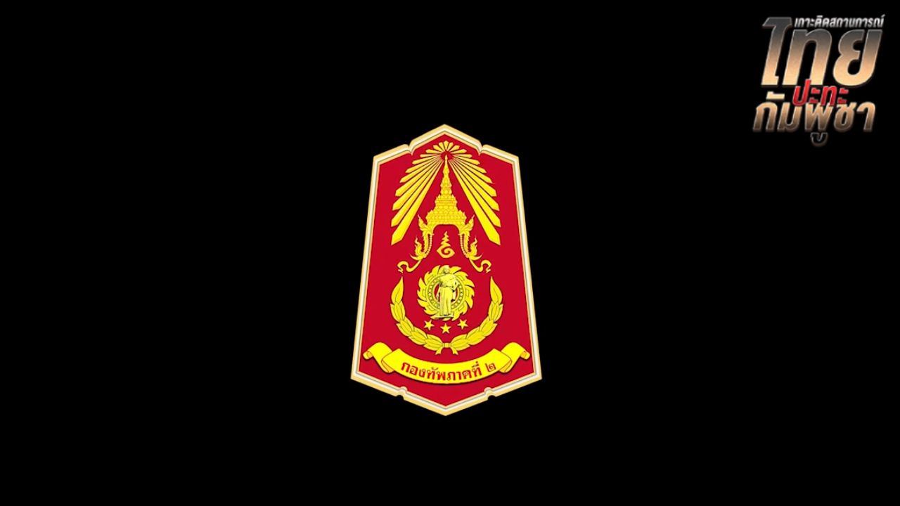 ทหารกัมพูชาเคลื่อนย้ายจรวด RM–70 เข้าพื้นที่จอมกระสาน