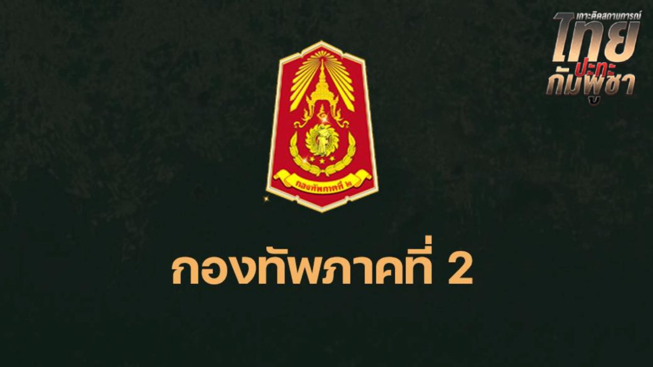 กัมพูชาเริ่มอพยพประชาชนและเคลื่อนย้ายรถถัง T-55 เข้าพื้นที่