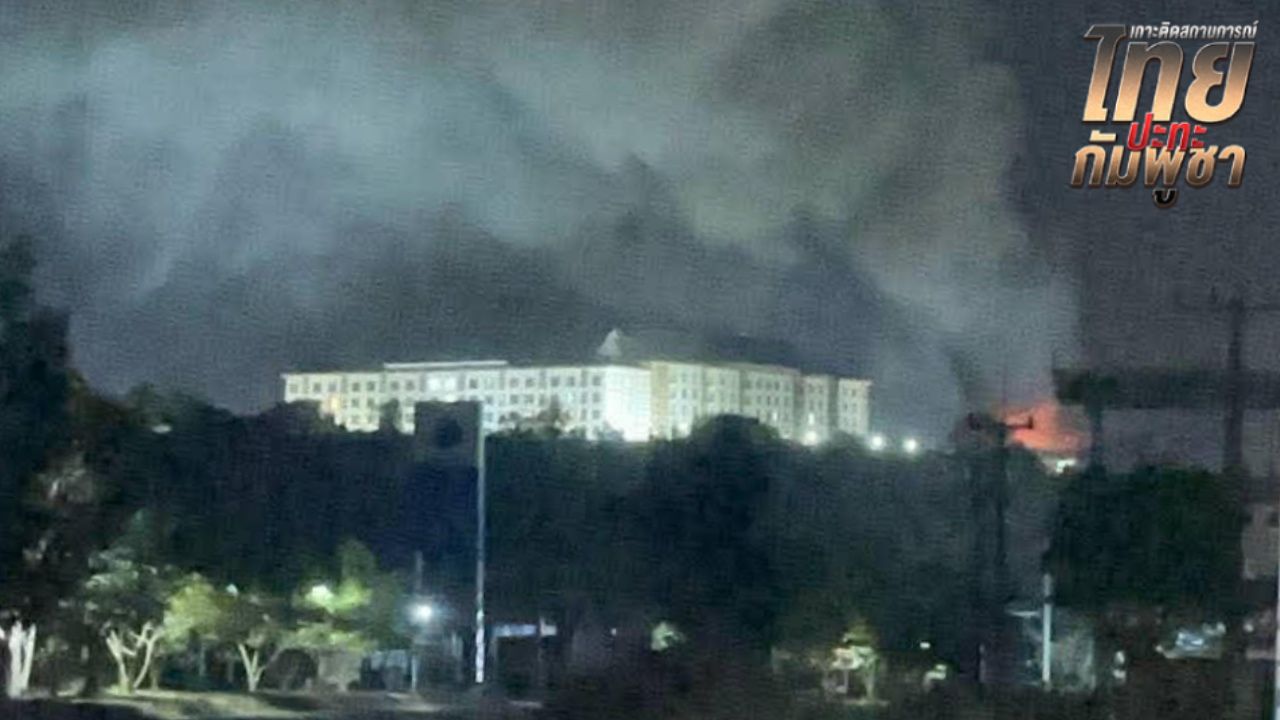 กองทัพอากาศไทยใช้กริพเพนโจมตีฐานสแกมเมอร์ในกัมพูชา