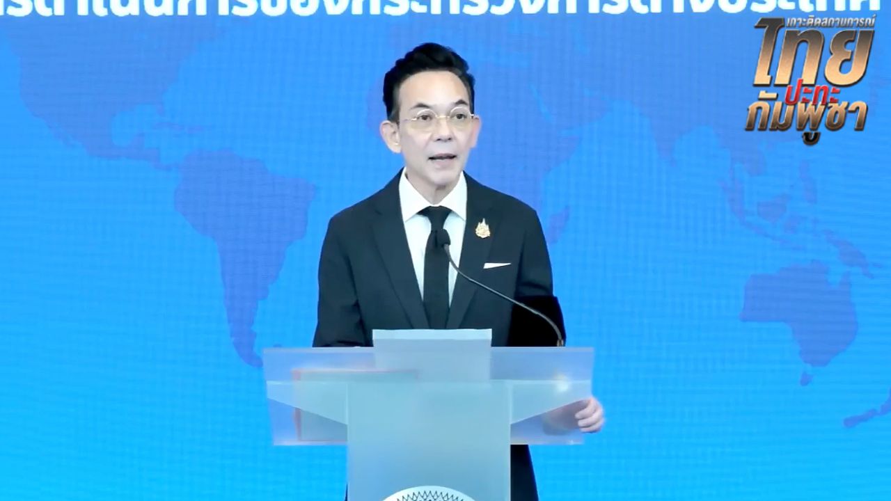 กระทรวงการต่างประเทศยืนยัน ไทยไม่ตอบรับข้อเสนอจากมาเลเซีย