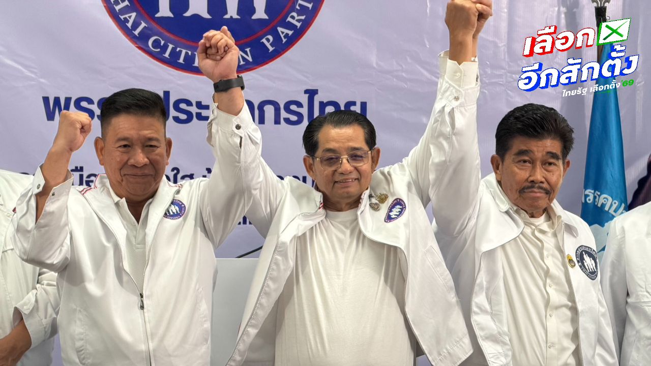 พรรคประชากรไทย เปิดตัว 3 แคนดิเดตนายกรัฐมนตรี  ชู 4 เสาหลัก  ครอบครัว ชุมชน สังคม และประเทศ