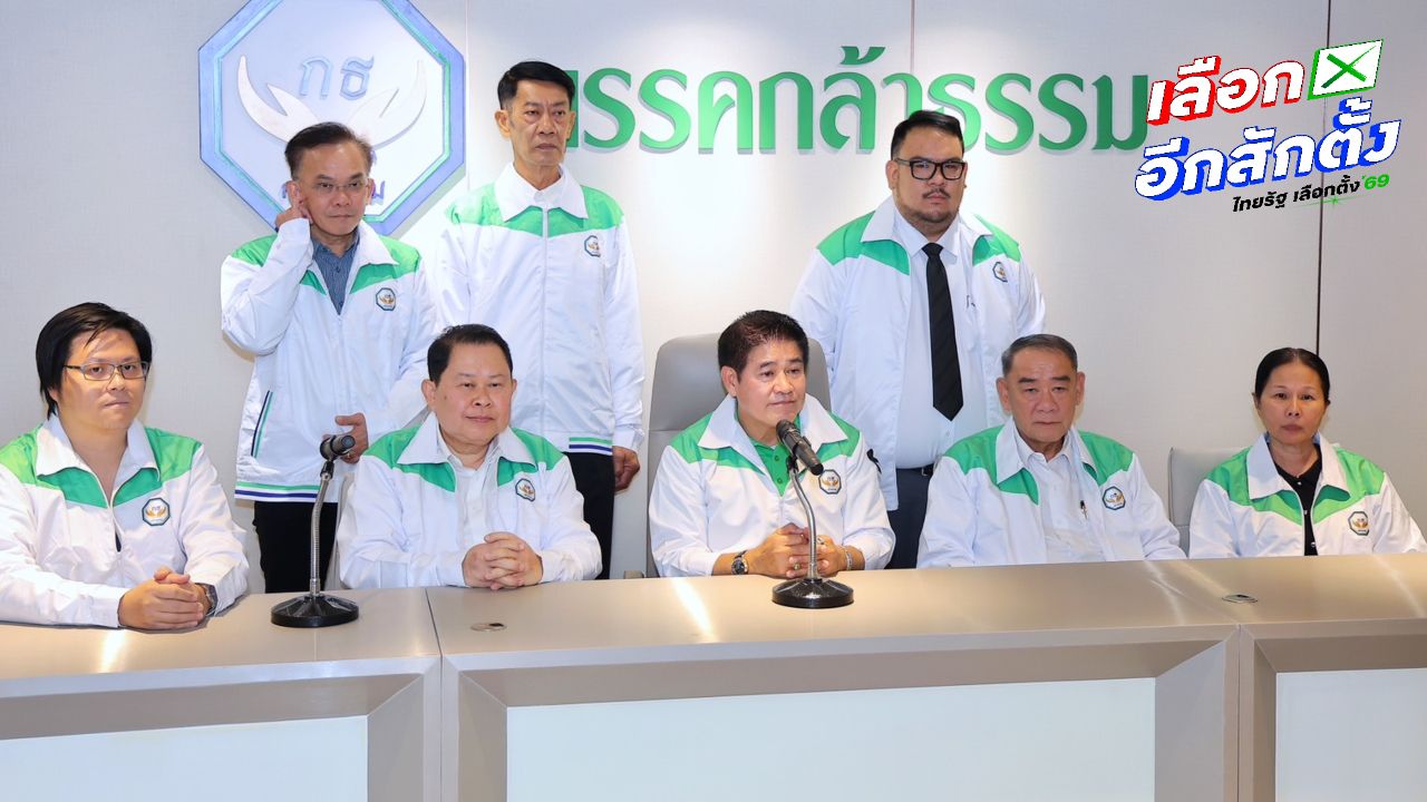 ธรรมนัสเปิดพรรคกล้าธรรม ต้อนรับอดีต ส.ส. ชูธงสู้เลือกตั้งอีสาน
