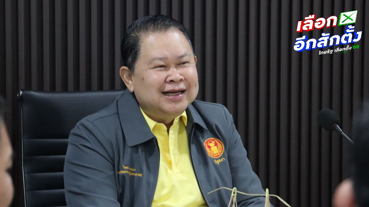 “ไชยา” ลั่นไม่ลืมบุญคุณบ้านเพื่อไทย แต่ขอเลือกเส้นทางที่ได้ดูแลพี่น้องเกษตรกรอย่างใกล้ชิด