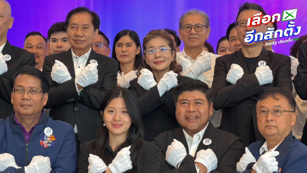 ไทยสร้างไทยแต่งตั้งสุรเดชเป็นแม่ทัพเศรษฐกิจ ย้ำความมุ่งมั่นในการเมืองสุจริต