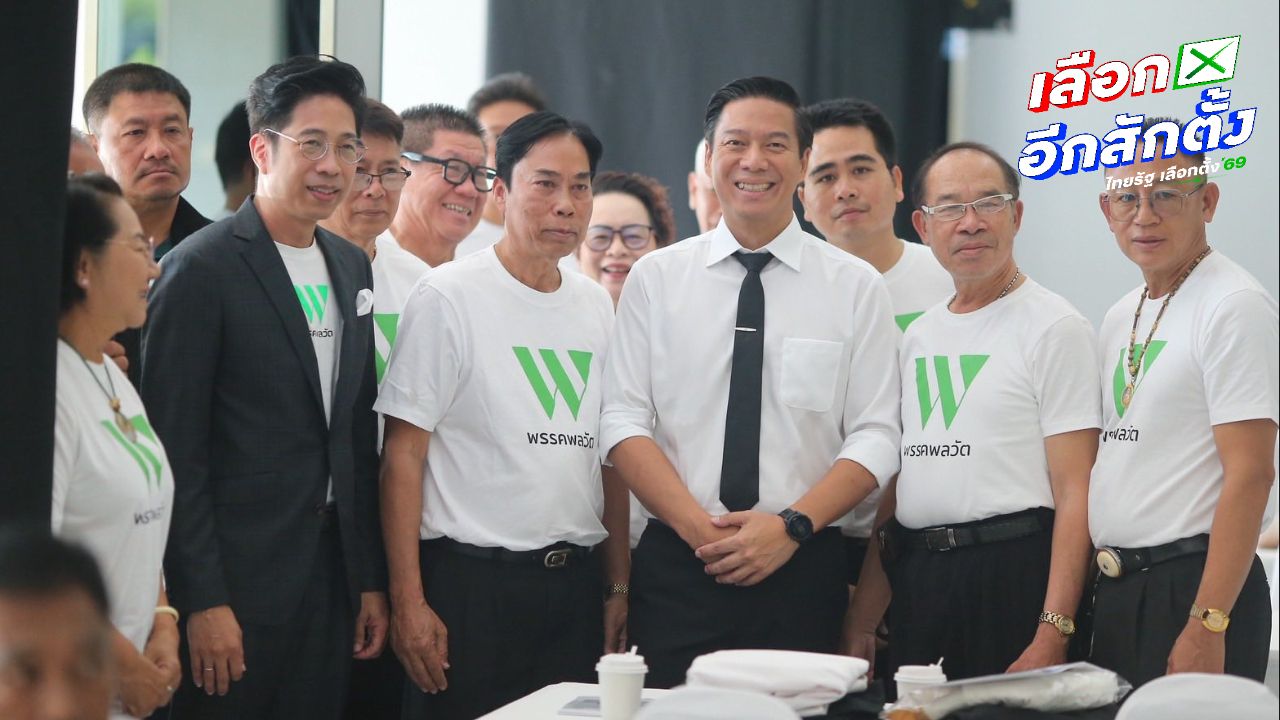 กัณวีร์ เปิดตัวพรรคพลวัต ตั้งเป้าส่งผู้สมัคร 90 เขต ชูสิทธิมนุษยชน