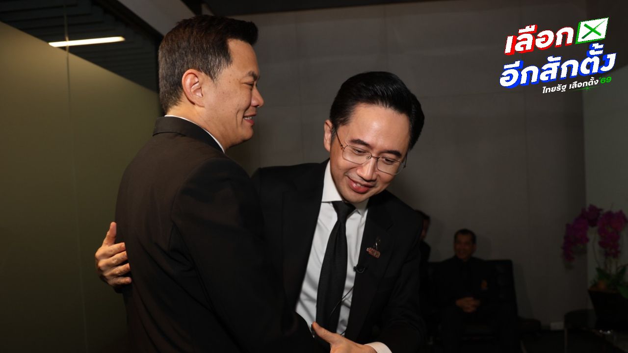 7 พรรคการเมืองค้านกาสิโนถูกกฎหมาย เพื่อไทยชี้ฟังเสียงประชาชน