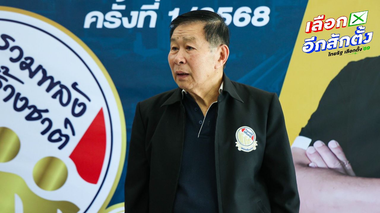 พรรคเสรีรวมไทยประกาศจุดยืนไม่เอียง ไม่เทา พร้อมชูสโลแกนคนตรง บ้านเมืองตรง