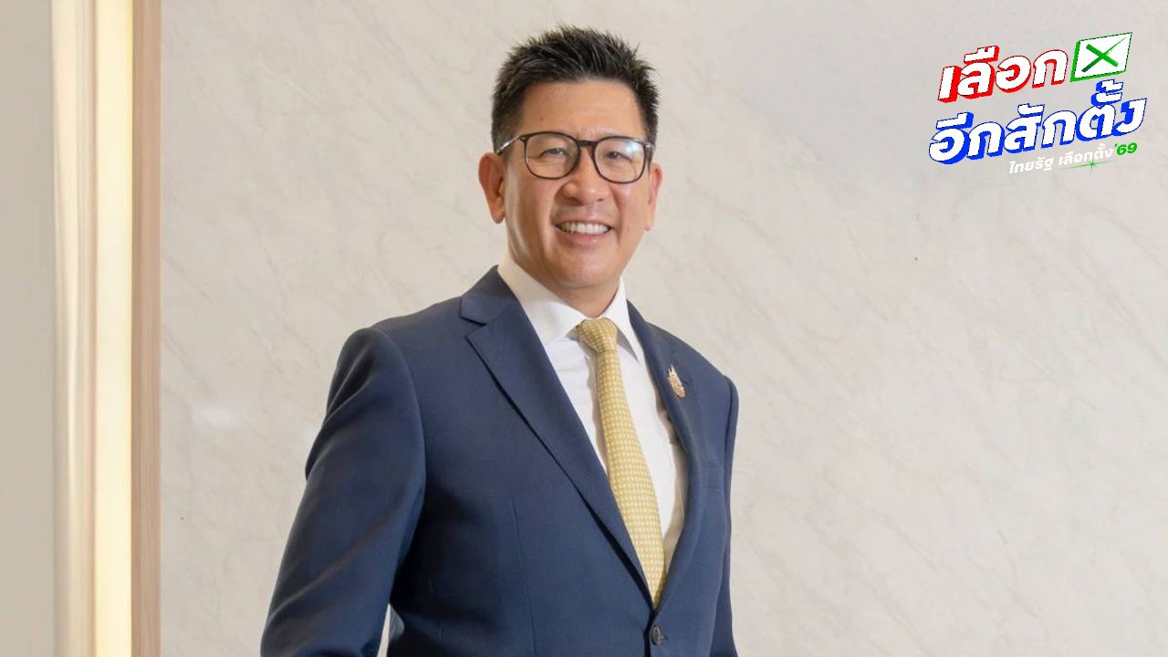 รมว.คลัง เสนอนโยบายเศรษฐกิจ 10 พลัส ขับเคลื่อน GDP ไทยเกิน 3% ใน 4 ปี