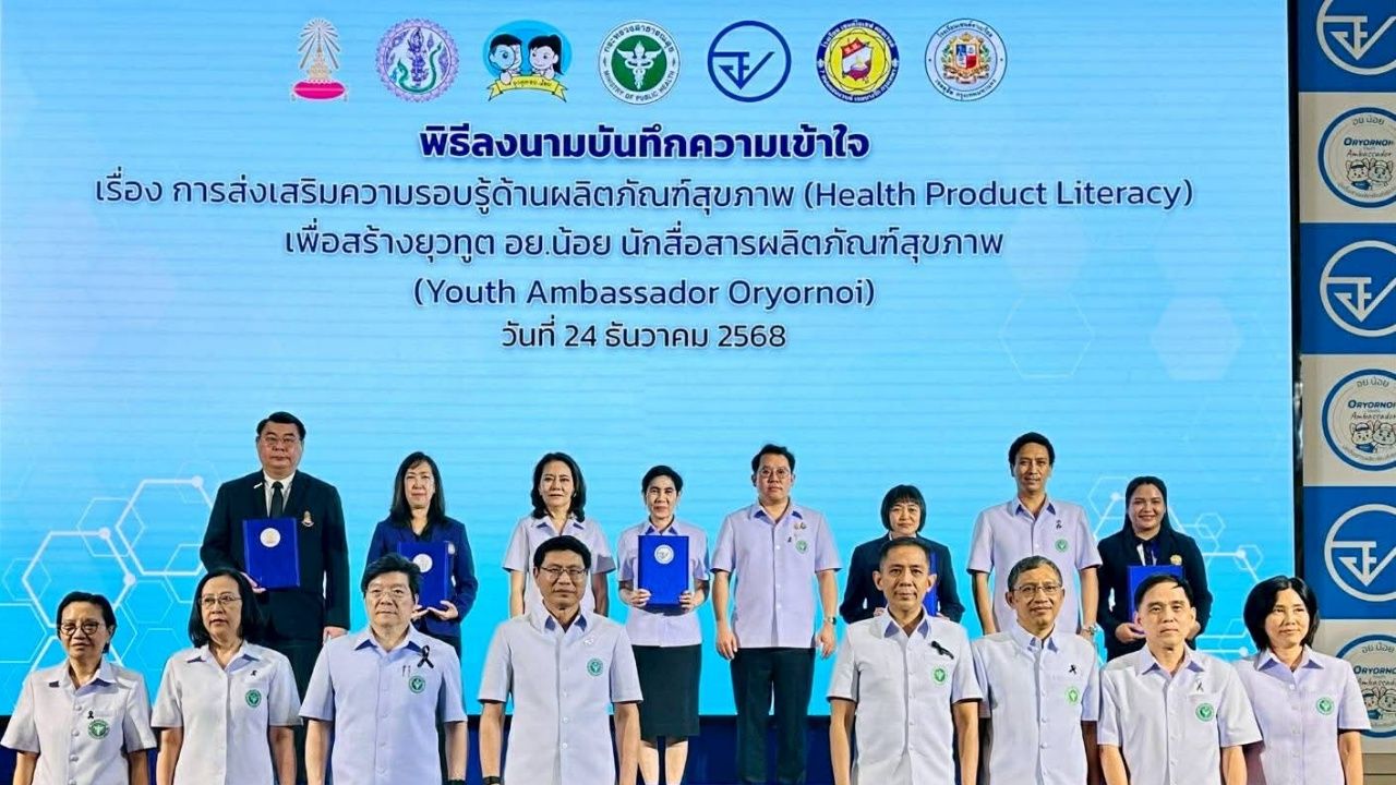 กระทรวงสาธารณสุขเปิดตัว 'ยุวทูต อย.น้อย' สร้างนักสื่อสารสุขภาพรุ่นใหม่