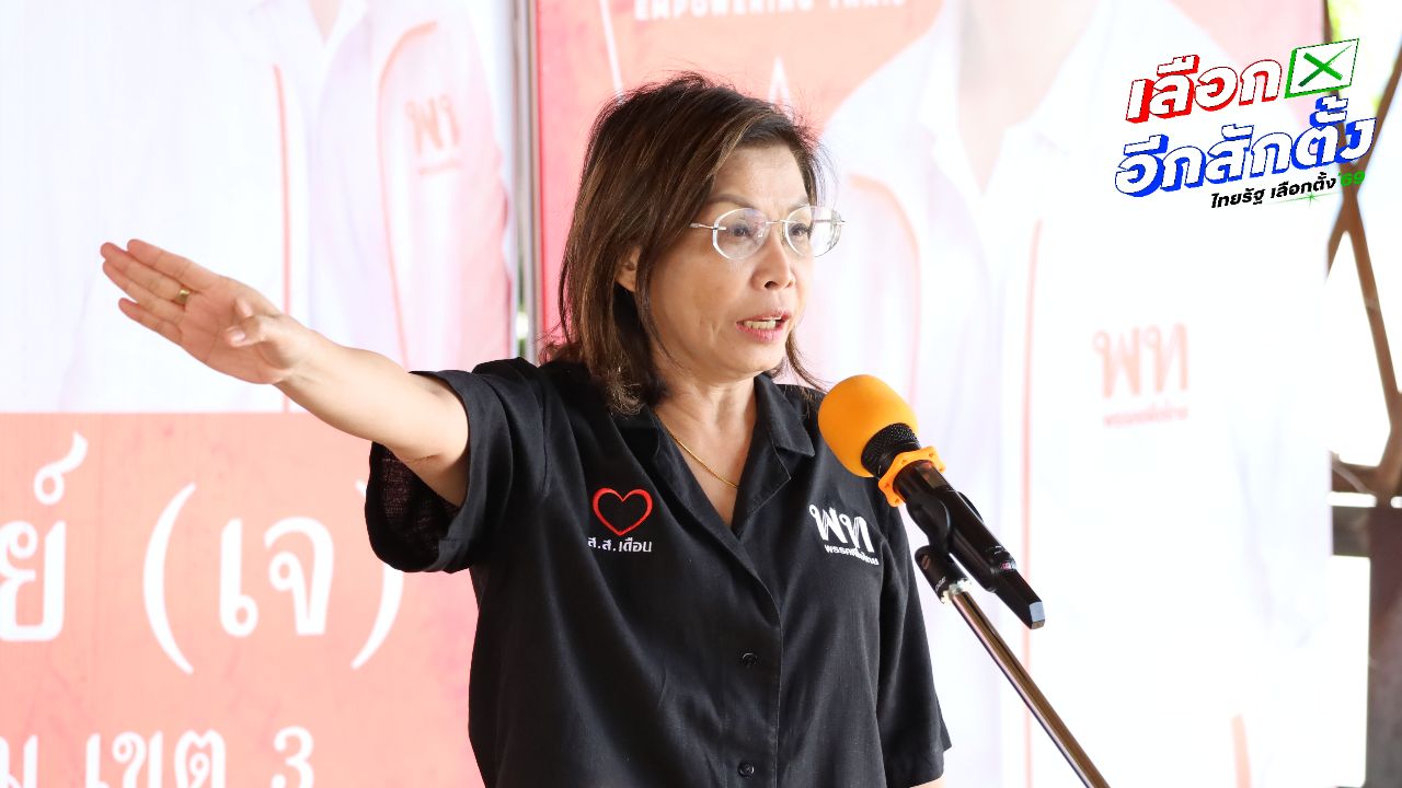 “มนพร” ชูนโยบายแก้หนี้สินครัวเรือน อ้อนชาวนครพนมเลือกว่าที่ผู้สมัคร สส.เพื่อไทย ยกจังหวัด
