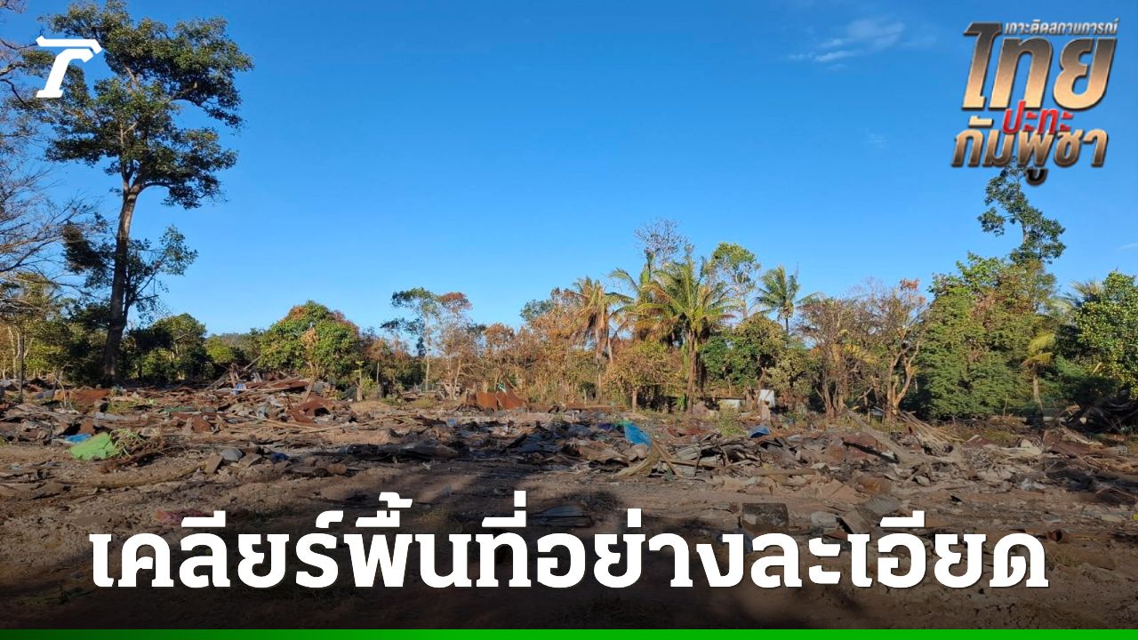 อัปเดตสถานการณ์ล่าสุดที่ตลาดอานม้า หลังทหารเข้าควบคุมพื้นที่
