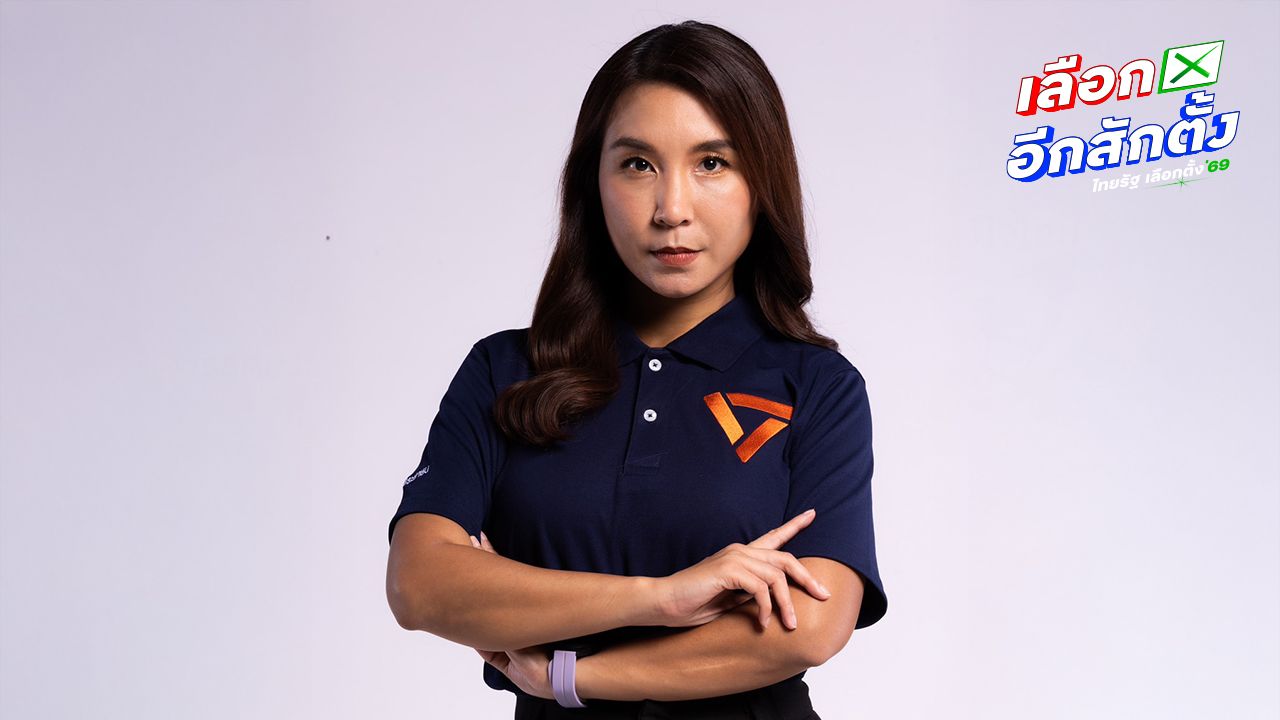 ศิริกัญญาแสดงความหวังขอ 250 เสียงเพื่อจัดตั้งรัฐบาลพรรคเดียว