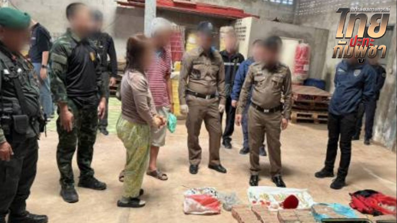 กองทัพภาคที่ 2 อายัดเงินสด 11 ล้านและทองในโกดังซุกซ่อนข้ามคาสิโนช่องสะงำ