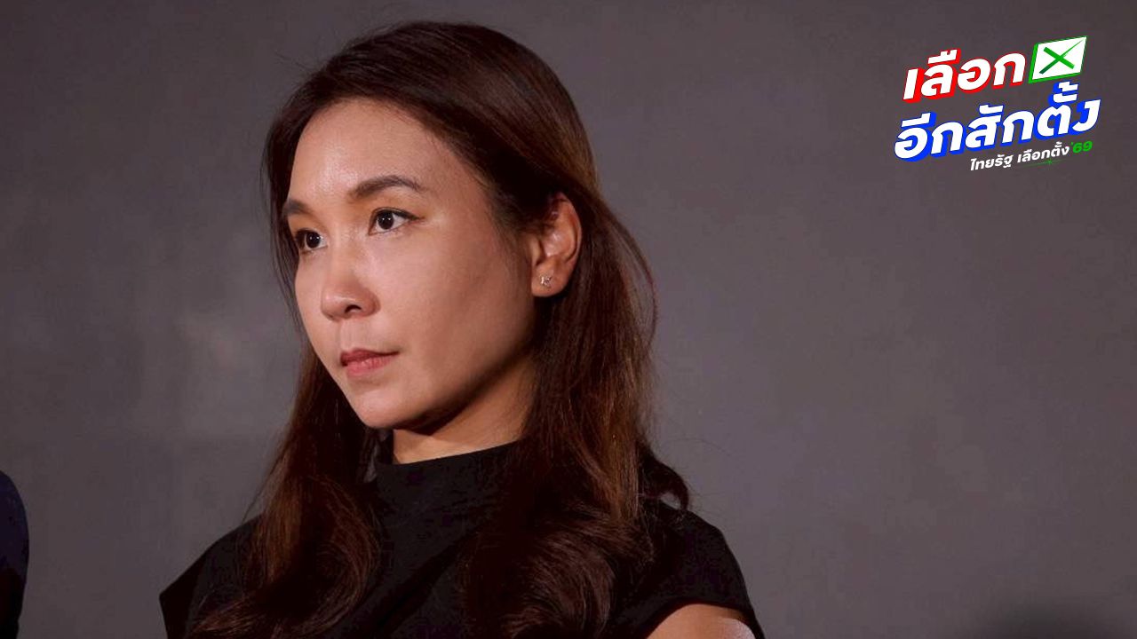 รู้จัก “ศิริกัญญา ตันสกุล” แคนดิเดตนายกฯ หญิงคนแรกของพรรคประชาชน