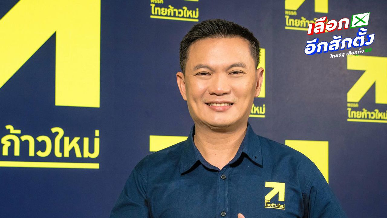 ประวัติของเอ้ สุชัชวีร์ แคนดิเดตนายกฯ พรรคไทยก้าวใหม่ เน้นการศึกษา