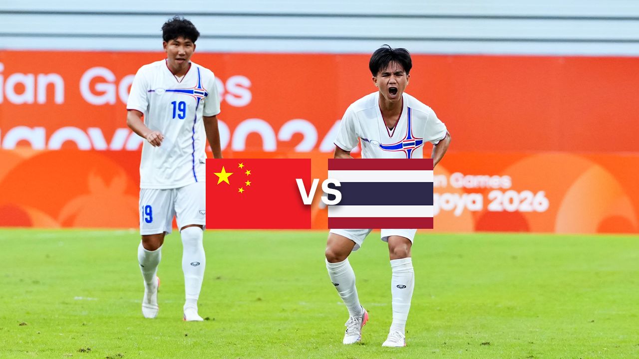 ช้างศึกมีเฮ "ทีมชาติไทย" ได้ข่าวดีก่อนบู๊จีน ฟุตบอลเอเชียนเกมส์ 2026 รอบ 8 ทีม