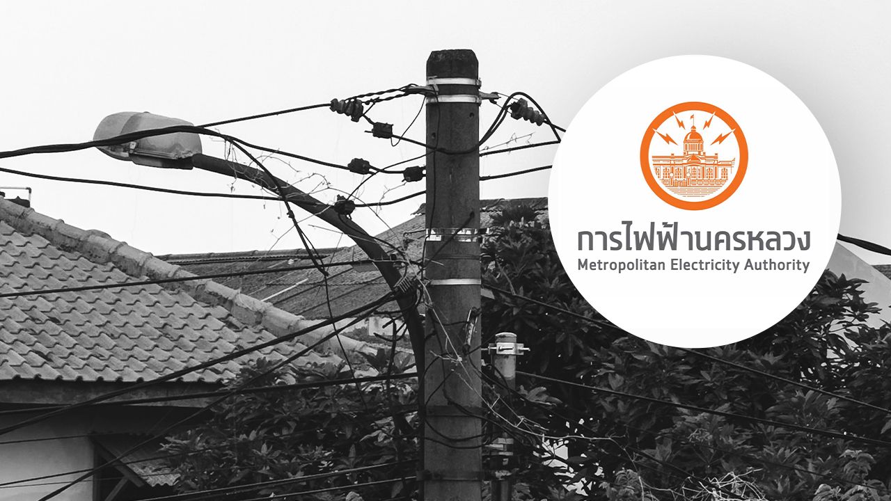 กฟน. แจ้งไฟฟ้าดับ พรุ่งนี้ 13 กันยายน 2569 พื้นที่กรุงเทพฯ นนทบุรี สมุทรปราการ