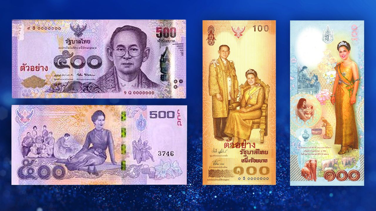 เช็กพิกัด แลกธนบัตรที่ระลึก "พระพันปีหลวง" ชนิดราคา 100 และ 500 บาท เริ่ม 1 ต.ค. 69