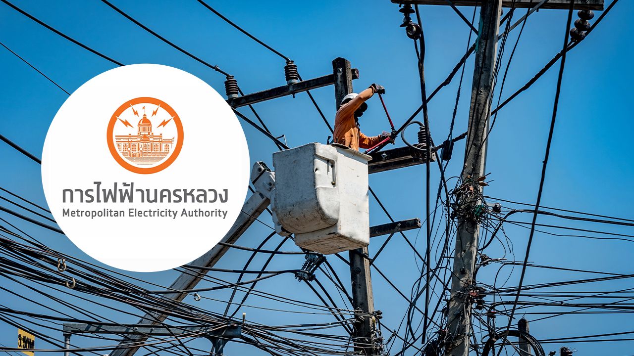 กฟน. แจ้งไฟฟ้าดับ วันพรุ่งนี้ 11 กันยายน 2569 พื้นที่กรุงเทพฯ เช็กเลยที่ไหนบ้าง