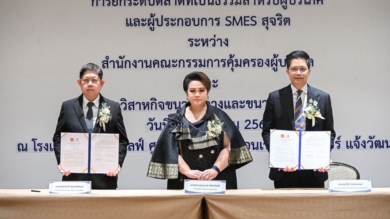 “ศุภมาส” จับมือภาคีเครือข่ายเซ็น 2 MOU ยกระดับ สคบ. เชิงรุก คุมรีวิวอินฟลูฯ-ดัน Trusted SMEs